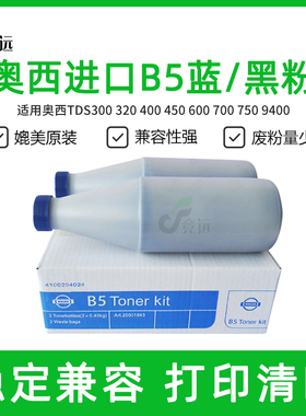 奥西OCE400 9400 450 600 300 320 340 700工程机碳粉 B5蓝粉黑粉