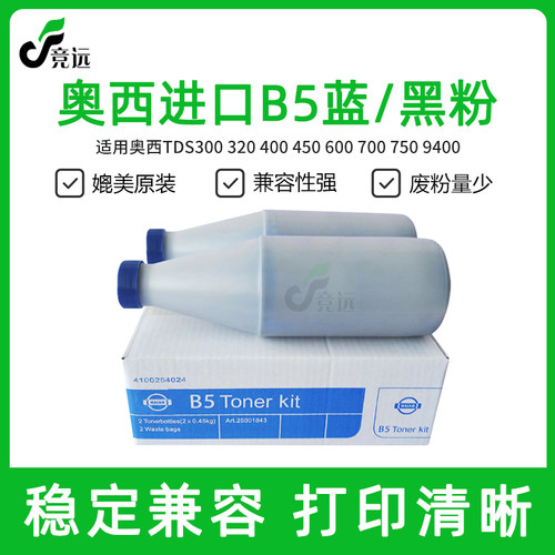 奥西OCE400 9400 450 600 300 320 340 700工程机碳粉 B5蓝粉黑粉