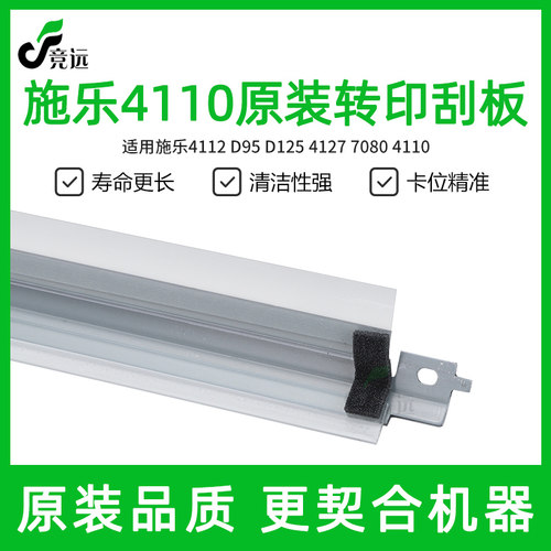 施乐4112转印刮板D95 D125 4127 7080转印带4110刮刀 刮板 刮片