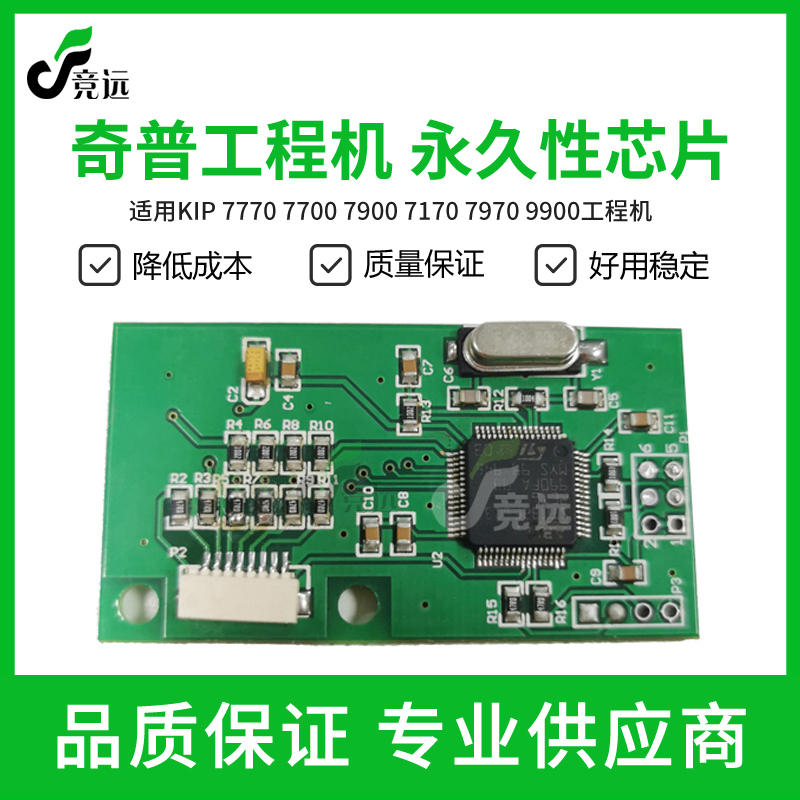 奇普KIP7770 7700 7900 7170 7970 9900解密芯片 芯片 粉盒解码器