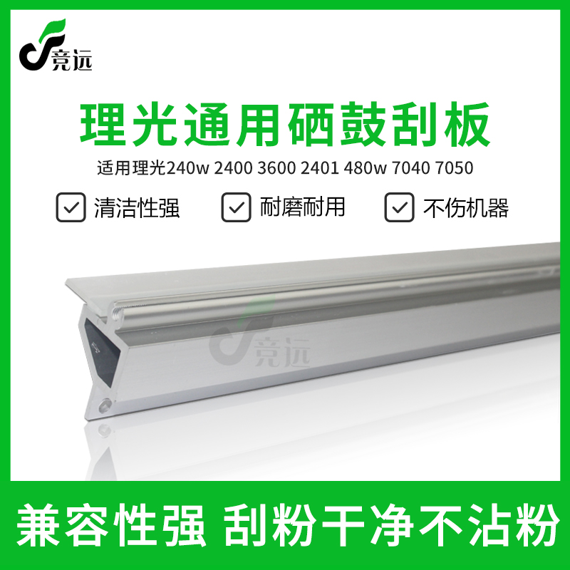 理光240刮板进口好用打印效果好