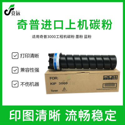 奇普碳粉30003100工程机