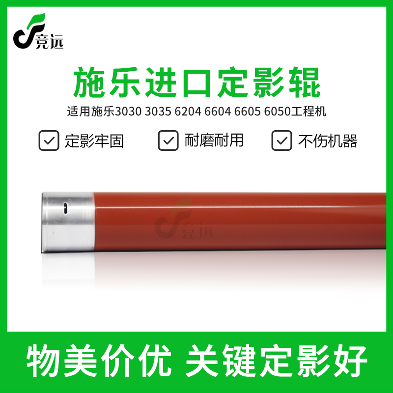 施乐DW3030 3035 6204 6604 6605定影上辊 加热辊 下辊