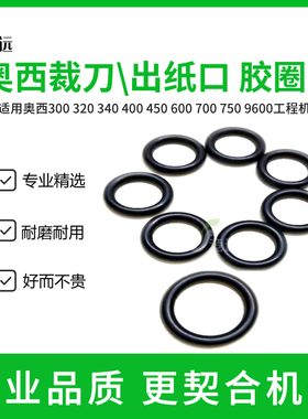 奥西OCE400 450 600 700 750工程机红胶圈 裁刀胶圈 出纸口胶圈
