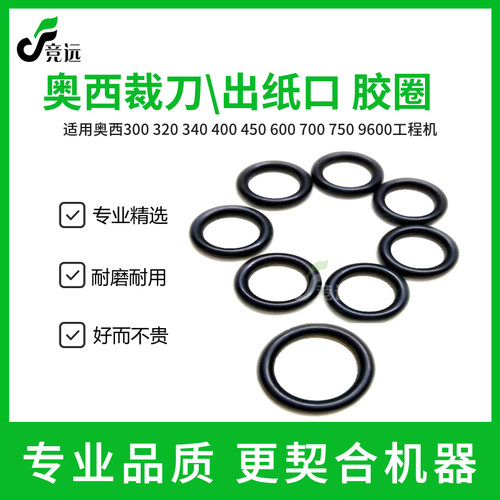 奥西OCE400 450 600 700 750工程机红胶圈 裁刀胶圈 出纸口胶圈