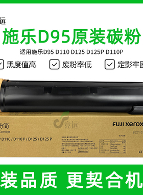 施乐D95碳粉 D110原装碳粉D125亚太版D136粉盒 D110P墨粉 黑粉