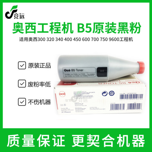 奥西OCE450 400 600 750 320 9400 700工程机 B5原装碳粉 碳粉