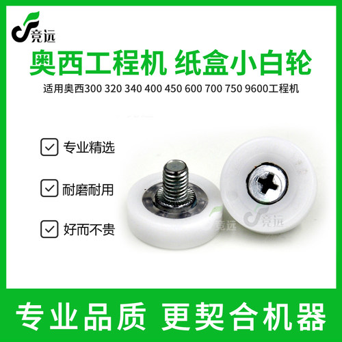 奥西工程机定影齿轮小白轮
