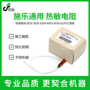 3035 6279工程机热敏电阻 6204 6035 电阻 6055 施乐3030