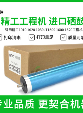 精工LP1030 2050 1010 1020京图1500 1600硒鼓 XT1520感光鼓 鼓芯