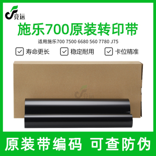 6680 560 C75转印带 7600 转印膜 7785 7500 J75 施乐700原装 7780