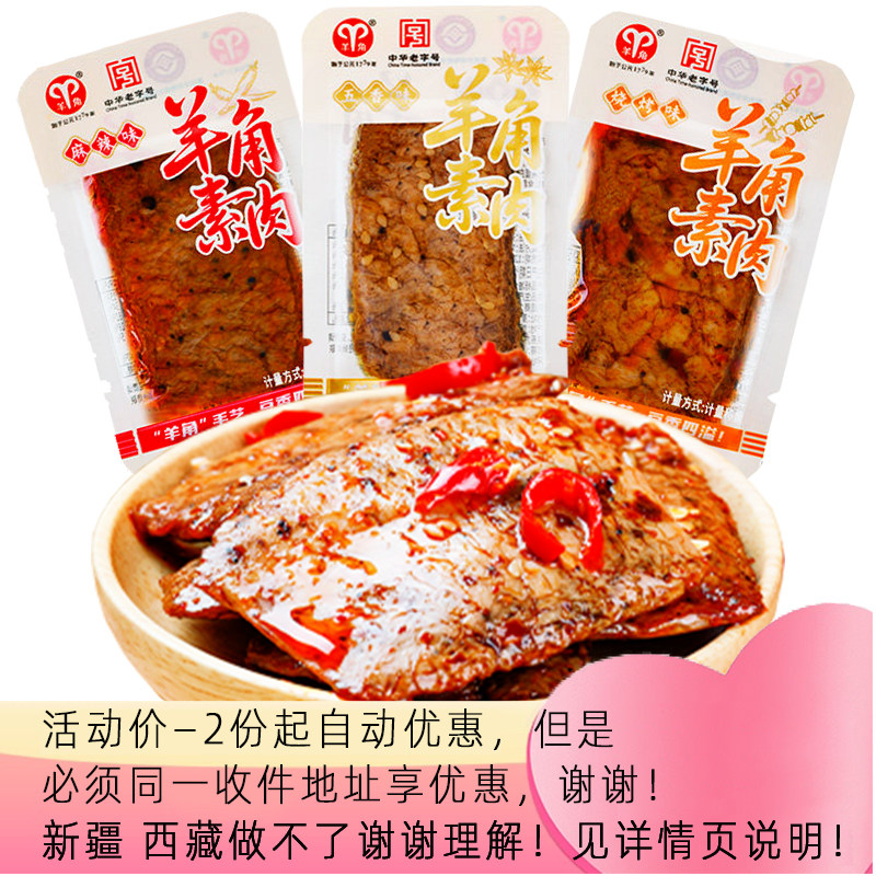 武隆羊角素肉500g小袋装散称手撕麻辣五香营养豆干小零食重庆特产