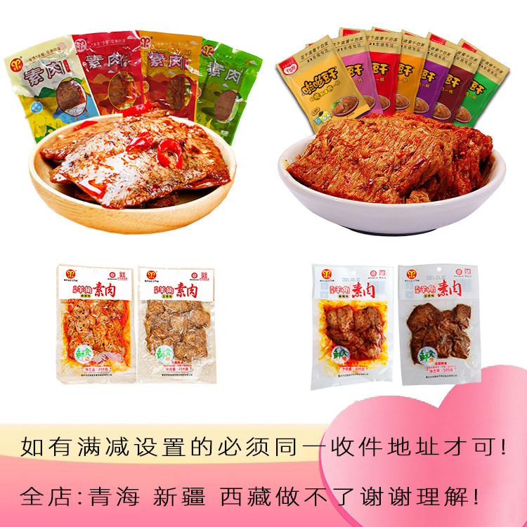 千百度拉丝豆干武隆羊角素肉散装及袋装手撕素食套餐搭配重庆特产