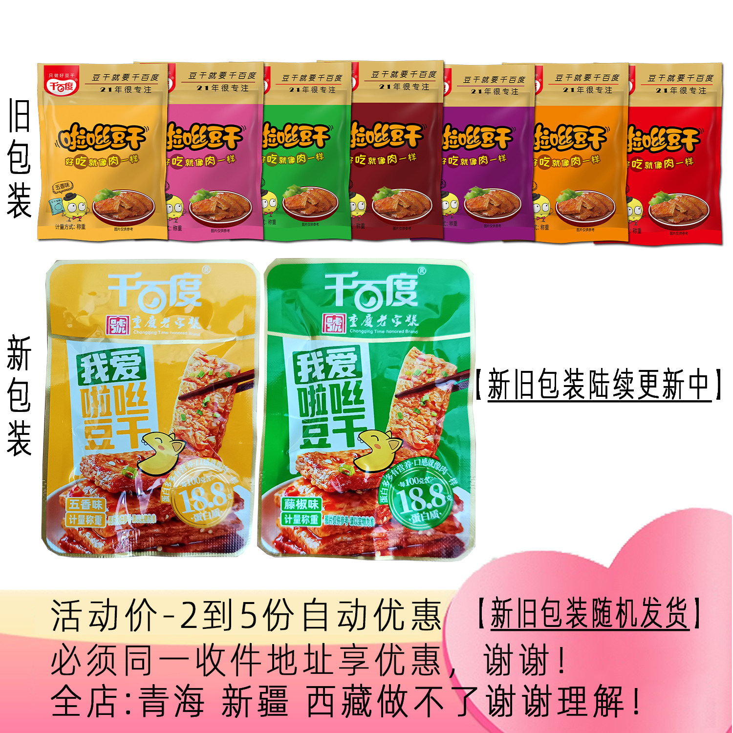 千百度啦咝豆干500g小包散称零食营养麻辣多味手撕素肉小吃素食