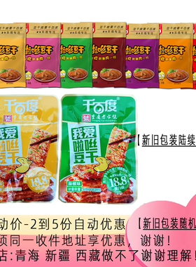 千百度啦咝豆干500g小包散称零食营养麻辣多味手撕素肉小吃素食