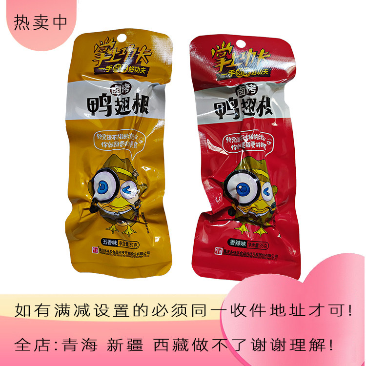千百度掌上功夫卤烤鸭翅根35g*20支五香辣味零食小吃便携小包熟食