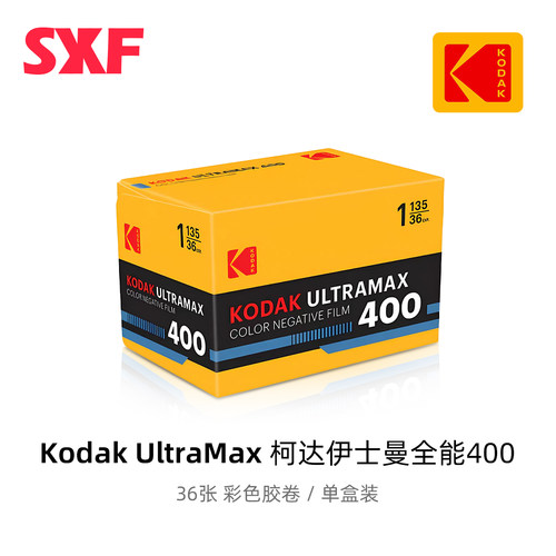 柯达原装正品全能400金200易拍200伊士曼彩色胶卷135负片36张胶片