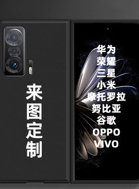折叠屏素皮定制手机壳全包