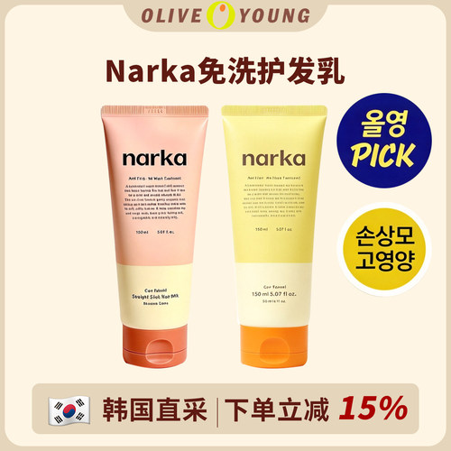 韩国narka免洗发膜护发乳