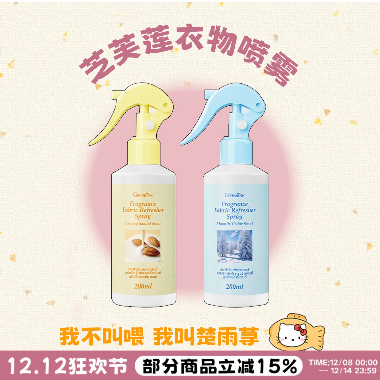 芝芙莲衣物香氛喷雾除味除螨抑菌