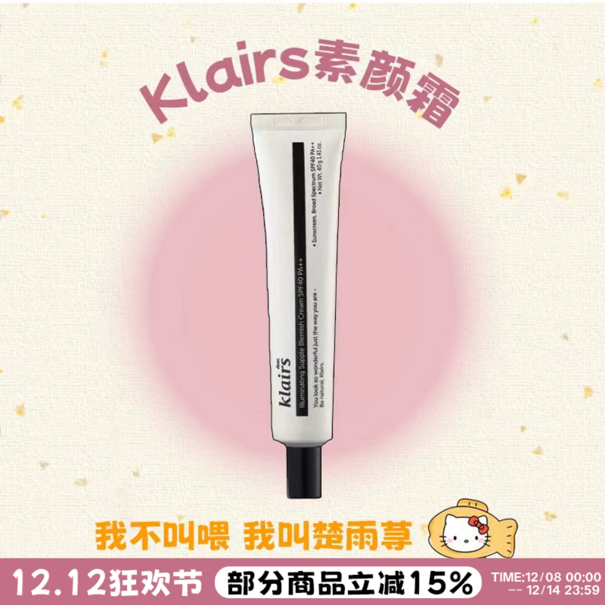 一支南南同款蔻徕氏klairs素颜霜