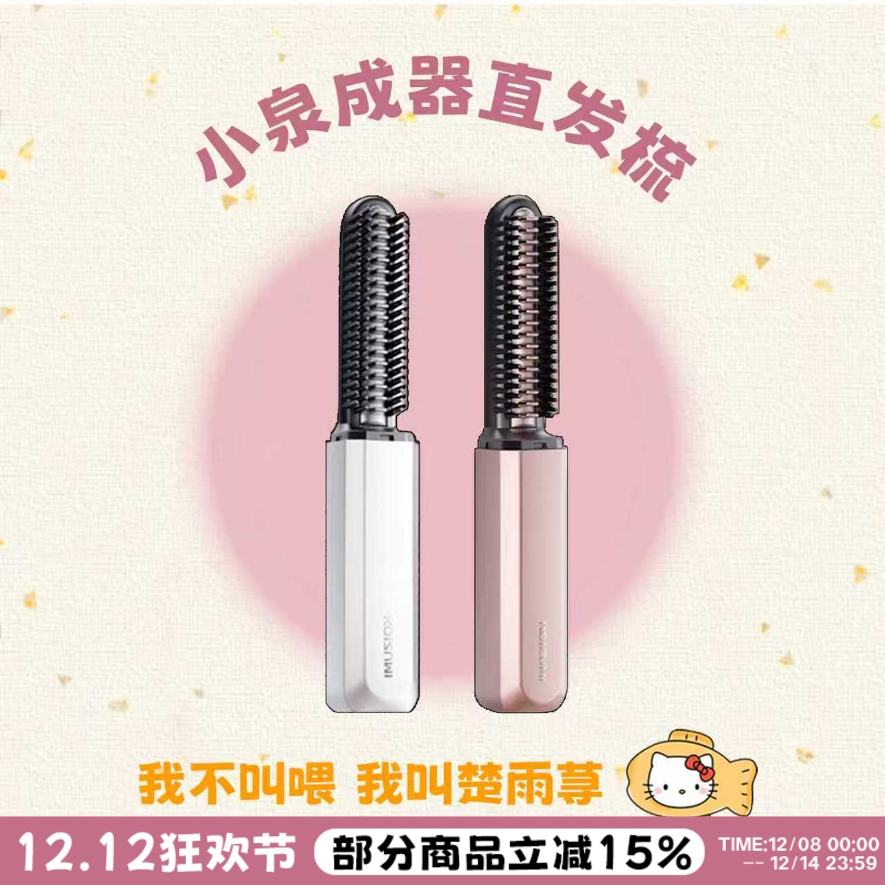 咨询惊喜~KOIZUMI小泉成器刘海梳