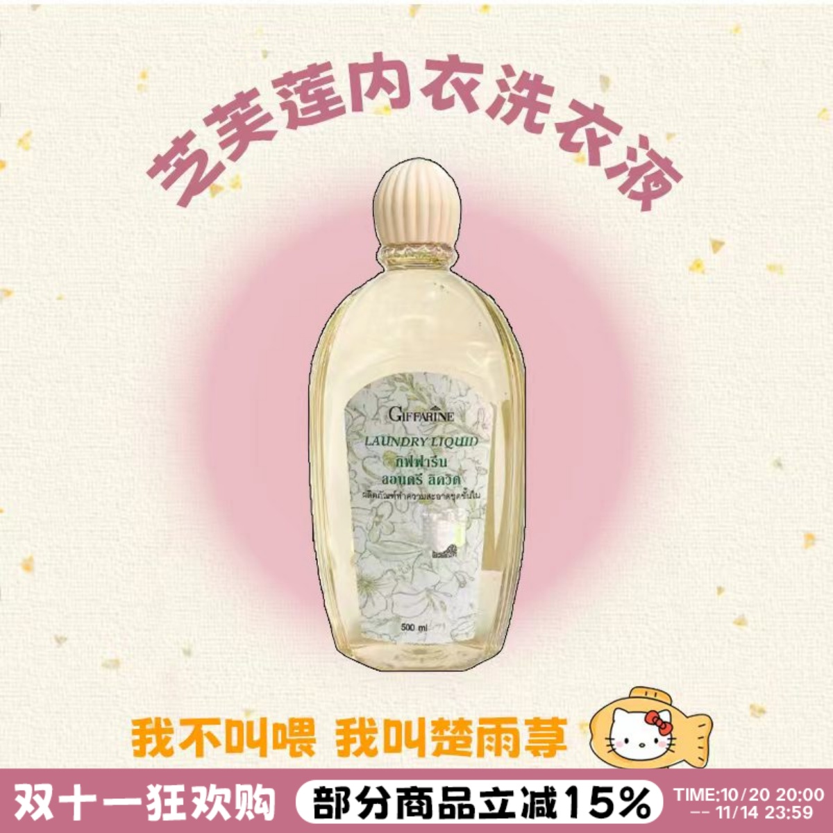 芝芙莲泰内衣洗衣液抑菌去血渍