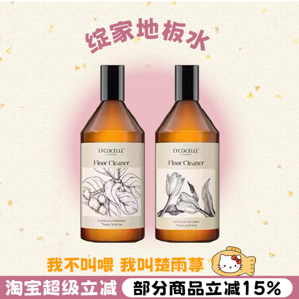 别拖会反光！绽家地板水清洁剂