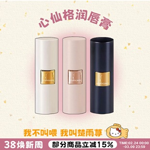 章小蕙推荐!法国心仙格牛油果润唇膏保湿滋润补水修护防干唇膜女