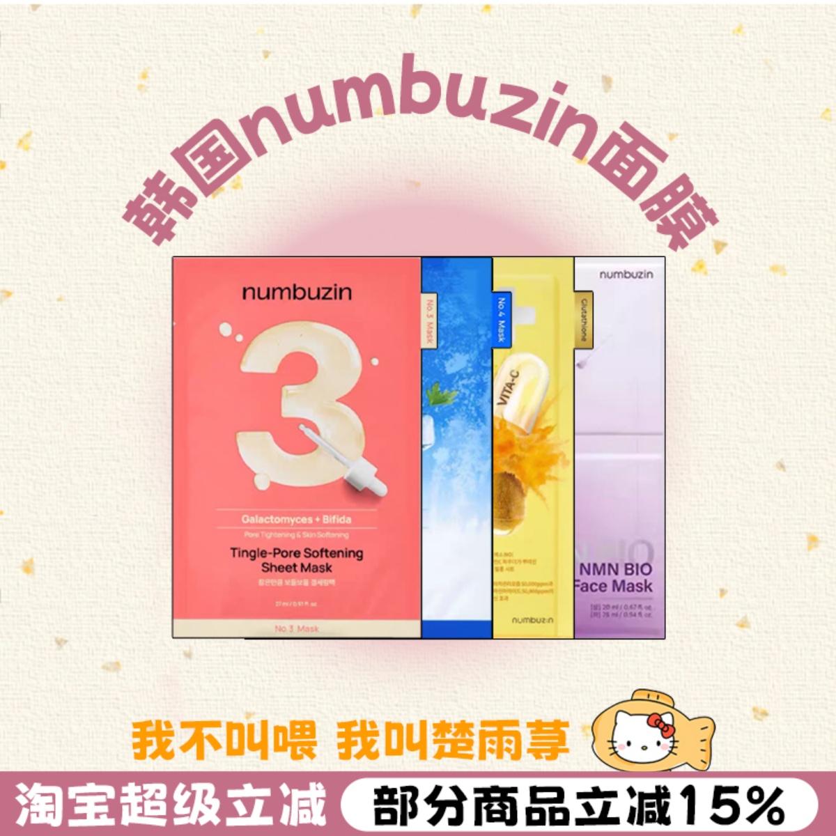 numbuzin数字面膜急救补水保湿