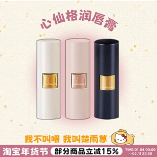 章小蕙推荐！法国心仙格牛油果润唇膏保湿滋润补水修护防干唇膜女