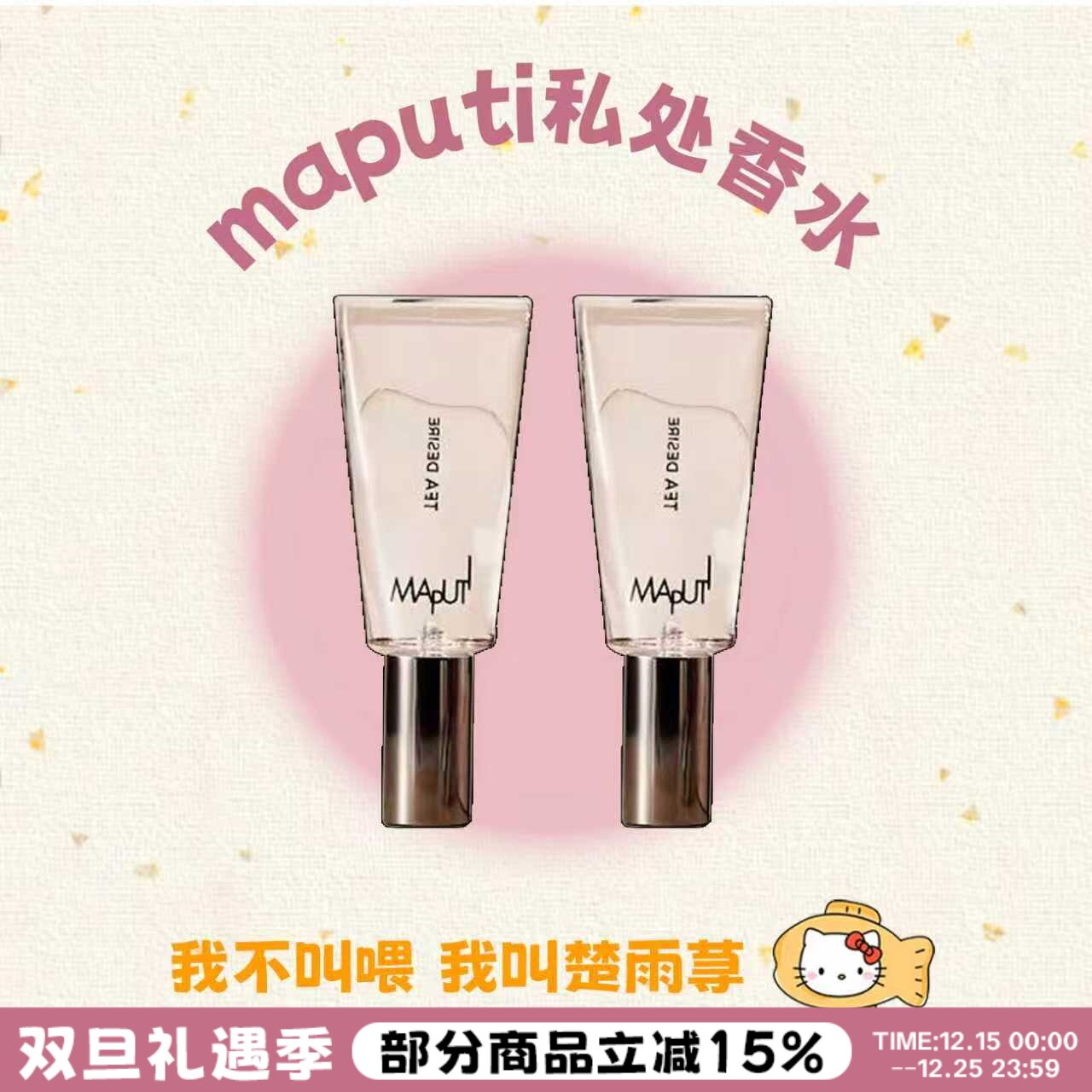 情绪因子~Maputi玛朴缇私处香水