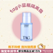 小詹同款 韩国TAG防晒隔离妆前乳蓝色细腻毛孔提亮遮瑕水润打底