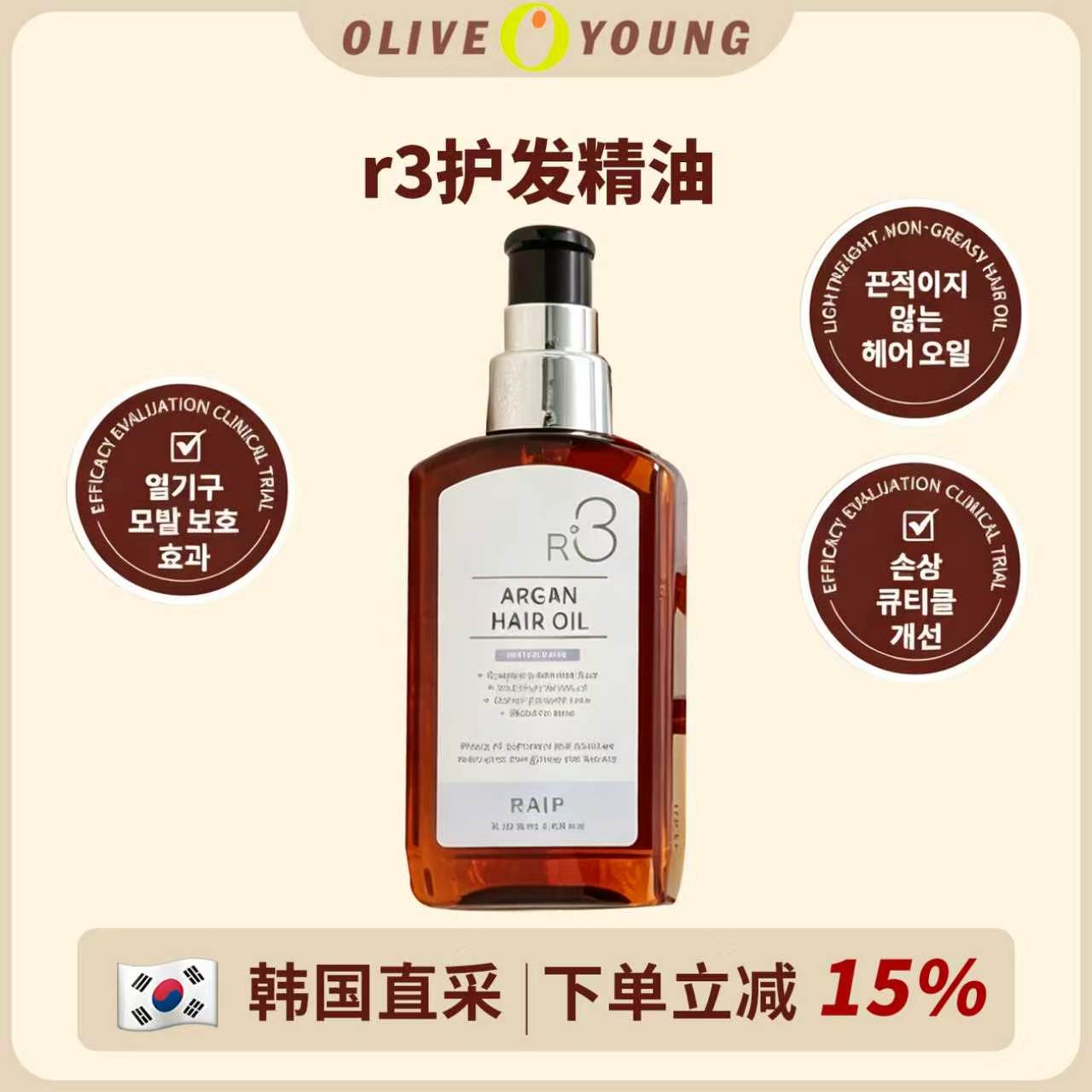 RAIP护发精油持久留香摩洛哥