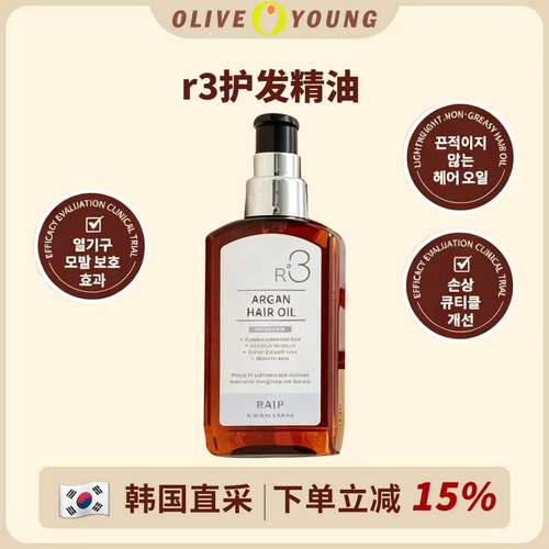 RAIP护发精油持久留香摩洛哥