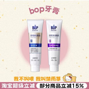 迪丽热巴同款 BOP抗菌肽牙膏波普专研清新口气清洁去牙渍去口臭