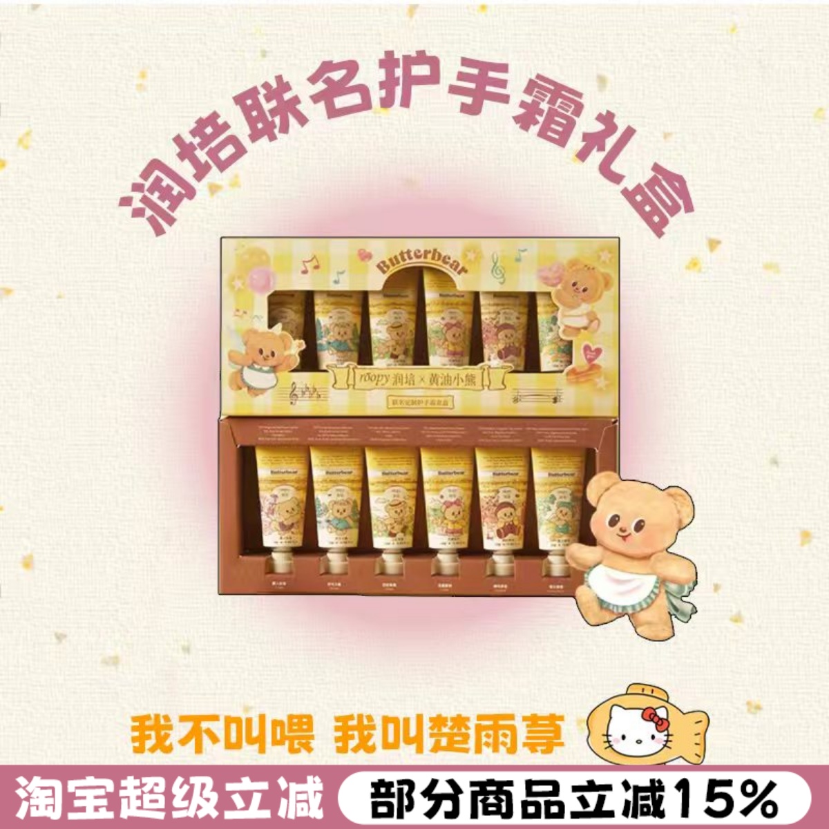 教师节好礼~roopy润培护手霜礼盒