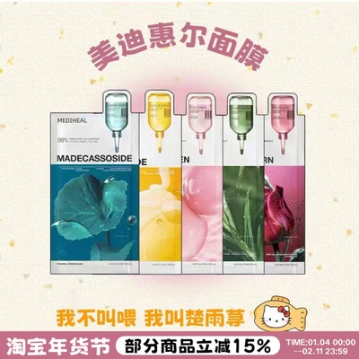 3.0面膜卷王！韩国美迪惠尔面膜