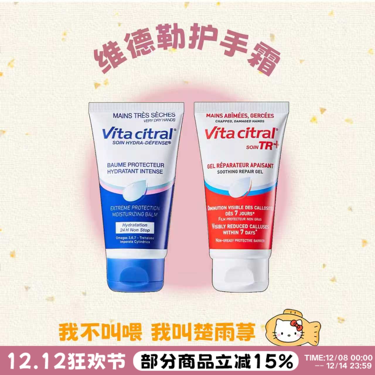 千金感~法国维德勒护手霜不油腻