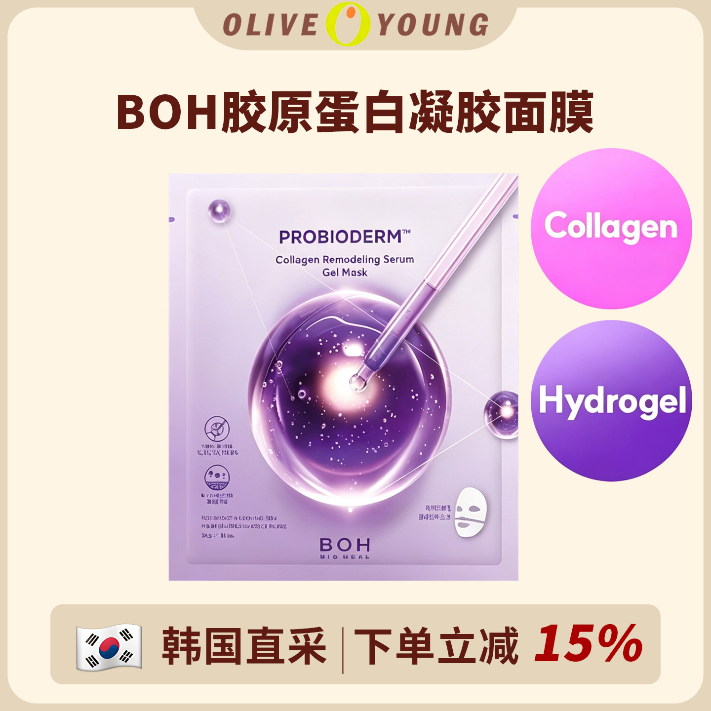 韩国BOH胶原蛋白面膜滋润补水图片