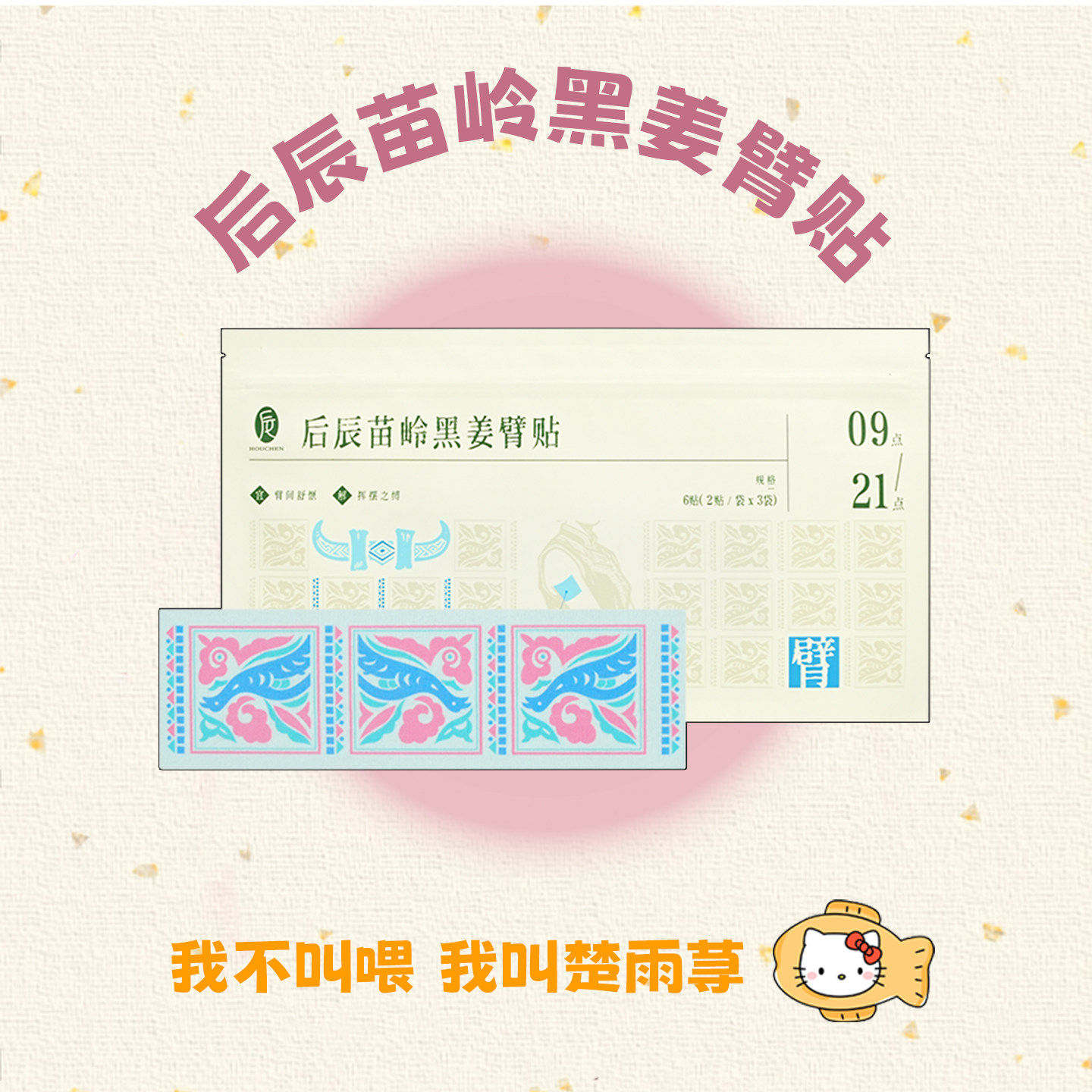 告别蝴蝶袖~后辰黑姜臂贴 肩颈手臂 草本艾灸贴美臂消僵放松