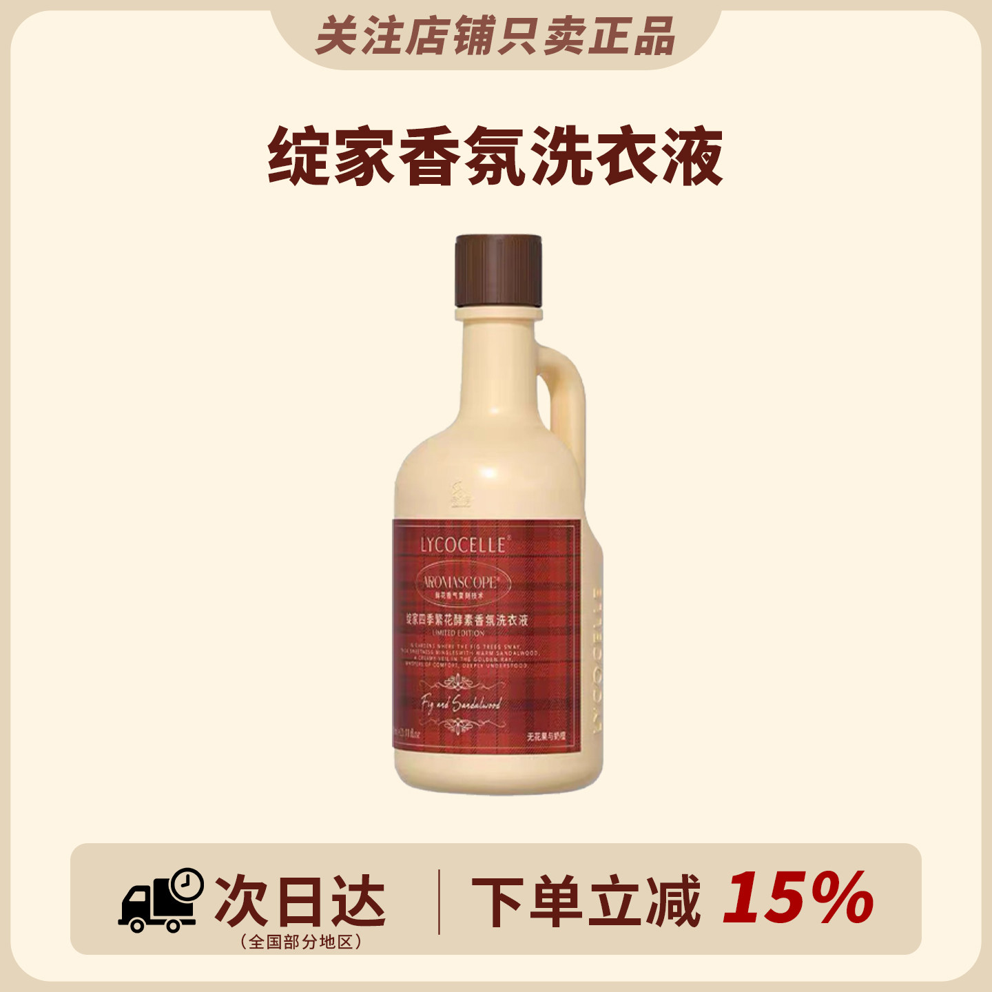 绽家四季繁花香氛洗衣液护衣柔顺图片