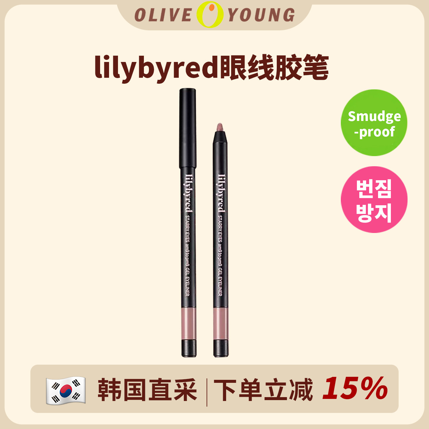 咨询3×~韩国lilybyred眼线胶笔图片