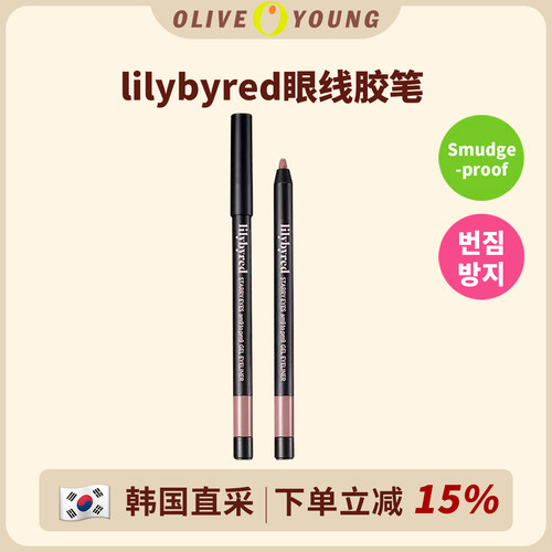 咨询3×~韩国lilybyred眼线胶笔