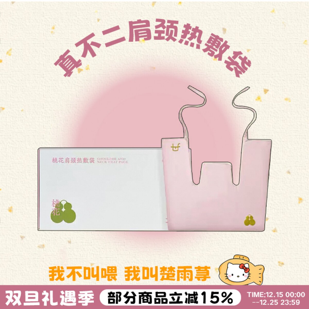 真不二肩颈热敷包加热护颈