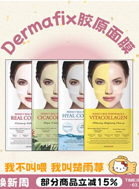 赵露思同款！韩国DERMAFIX贵妇面膜胶原蛋白面膜补水淡纹提亮紧致