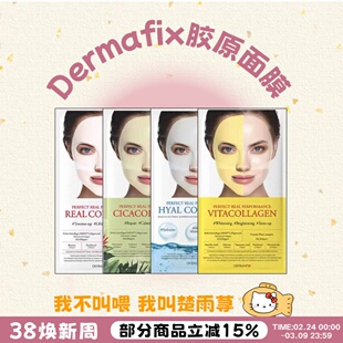 赵露思同款!韩国DERMAFIX贵妇面膜胶原蛋白面膜补水淡纹提亮紧致
