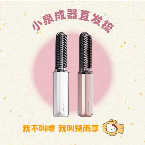 咨询惊喜~小泉成器刘海梳直发梳