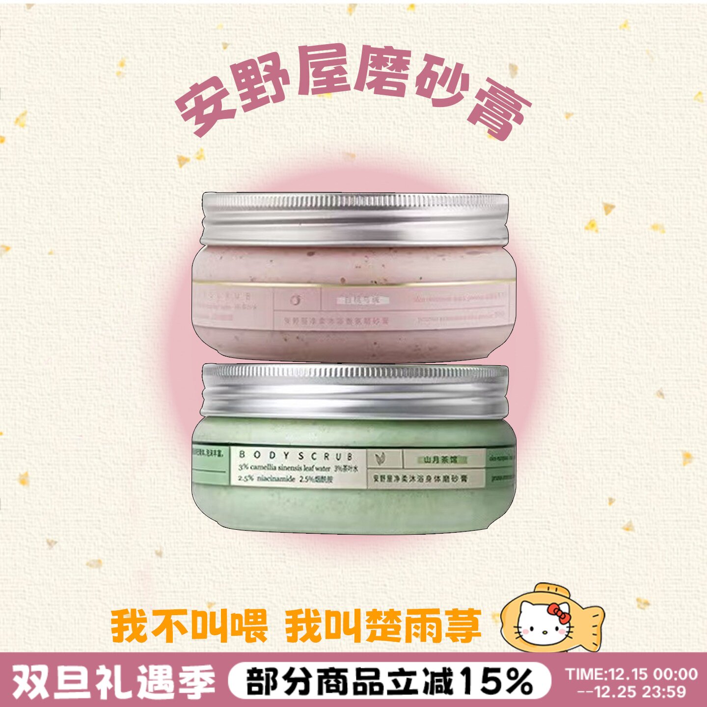 洗出嫩滑肌！aarye安野屋磨砂膏