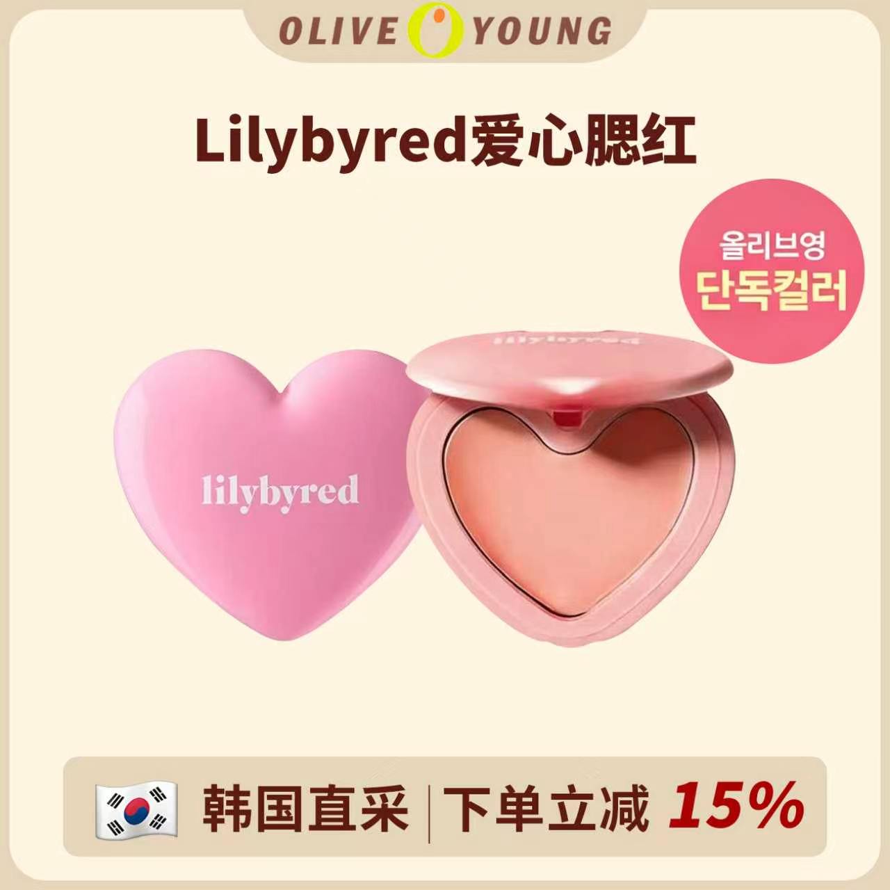 小猴子同款！韩国Lilybyred爱心光腮红膏自然可爱元气水光腮红04